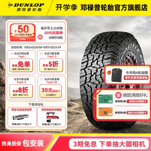 邓禄普轮胎 35X12.50R17LT 121Q GRANDTREK R/T01