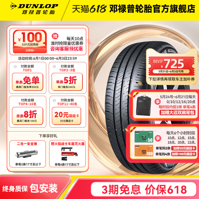 邓禄普轮胎 205/55R16 91V EC300+ 官方正品原配朗逸高尔夫7明锐