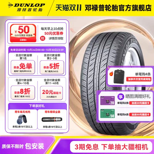邓禄普汽车轮胎285/50R20