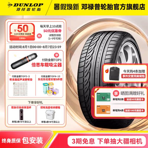 邓禄普汽车轮胎SPSPORT01
