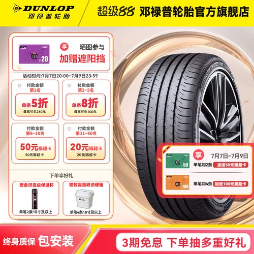 邓禄普235/55RF19高性能汽车轮胎