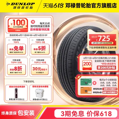 【两条装】邓禄普轮胎225/60R18 100H  PT30 原配凌放/威兰达