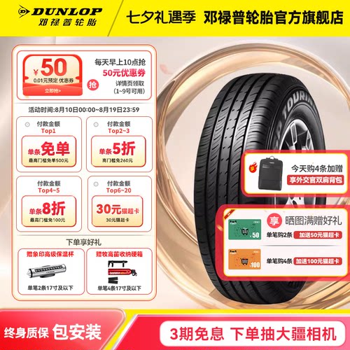 邓禄普195/60R14换轮胎