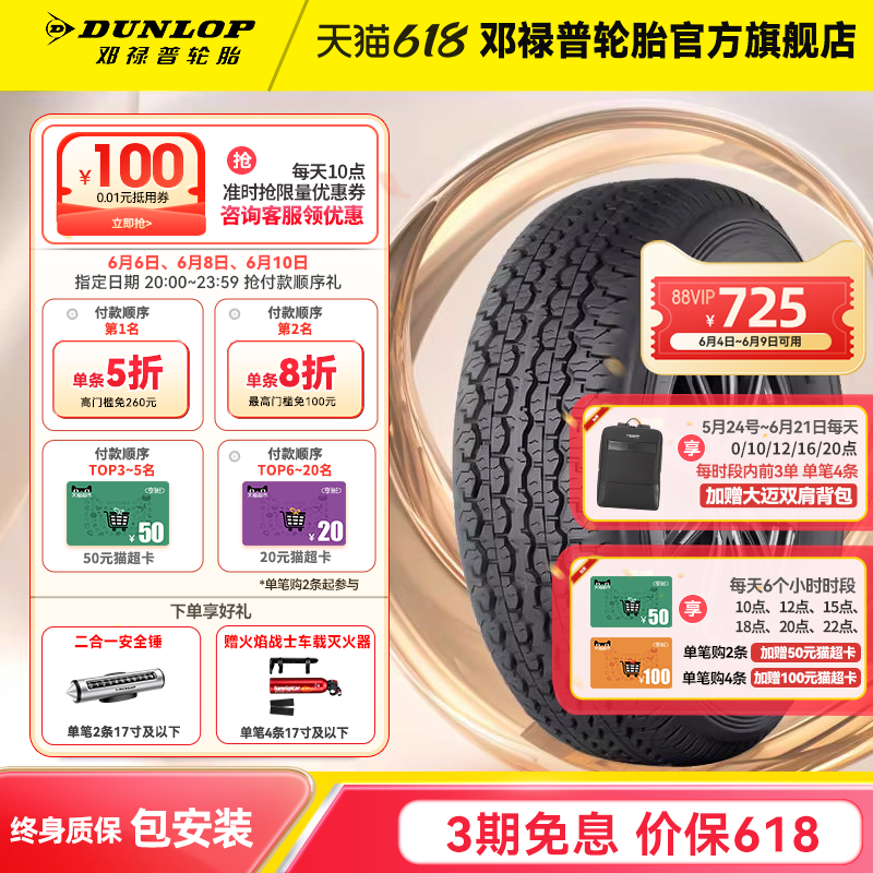 邓禄普轮胎 265/70R16 112S GRANDTREK TG35M2适配帕杰罗驭胜 副