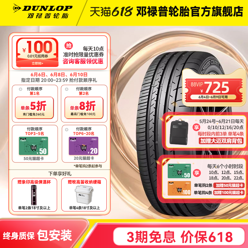 邓禄普汽车轮胎 MAXX050+ 225 235 245 255/40/45/50/55/60R18R19