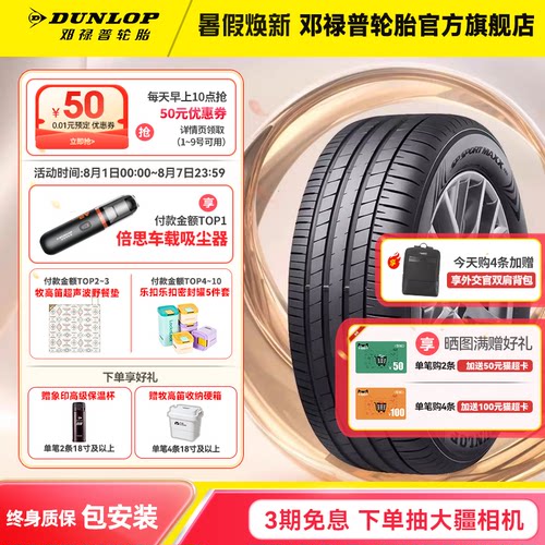 邓禄普汽车轮胎255/50R20