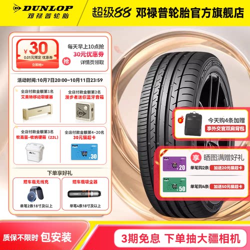 邓禄普汽车轮胎255/50R20109Y