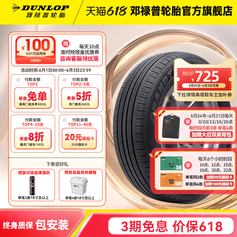 邓禄普轮胎 225/60R18 100H GRANDTREK PT30  原配RAV4凌放威兰达