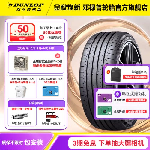 邓禄普轮胎225/50R17原配新皇冠