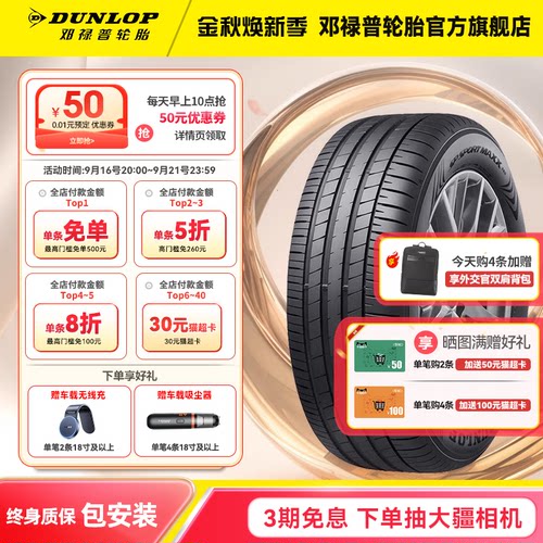 邓禄普235/45R19原配smart精灵#1