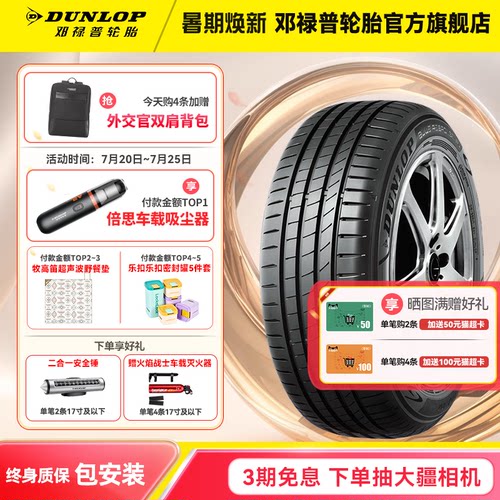 邓禄普轮胎 205/55R17 91V  BLUE RESPONSE TG适配奔驰A级/凌渡