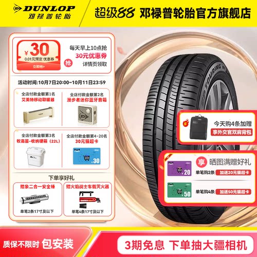 邓禄普两条装205/55R16SP-R1