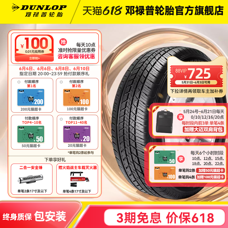 邓禄普轮胎225/65R17 102H ST30 原配丰田RAV4长安CS75比亚迪S7
