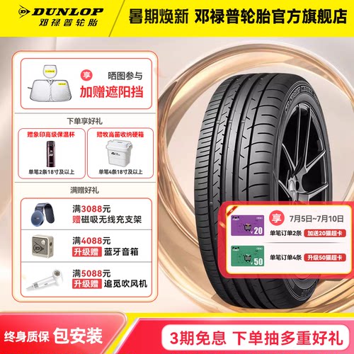 邓禄普汽车轮胎235/50R19