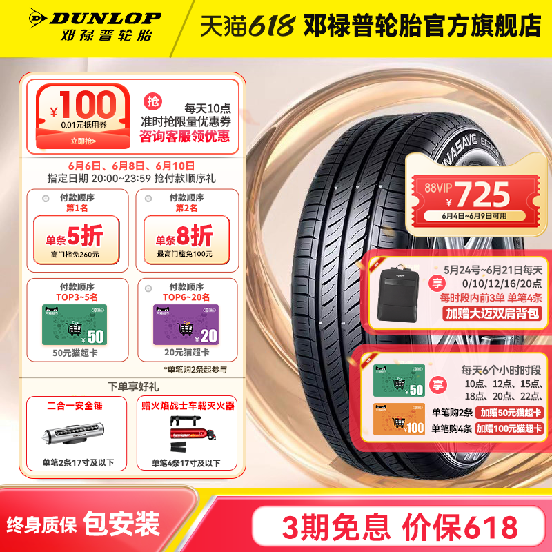 邓禄普汽车轮胎 185/60R15 84H ENASAVE EC300 原配新锋范飞度