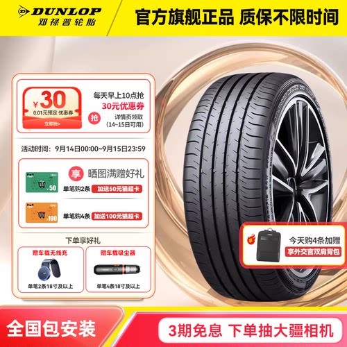 邓禄普防爆轮胎235/55RF19101V
