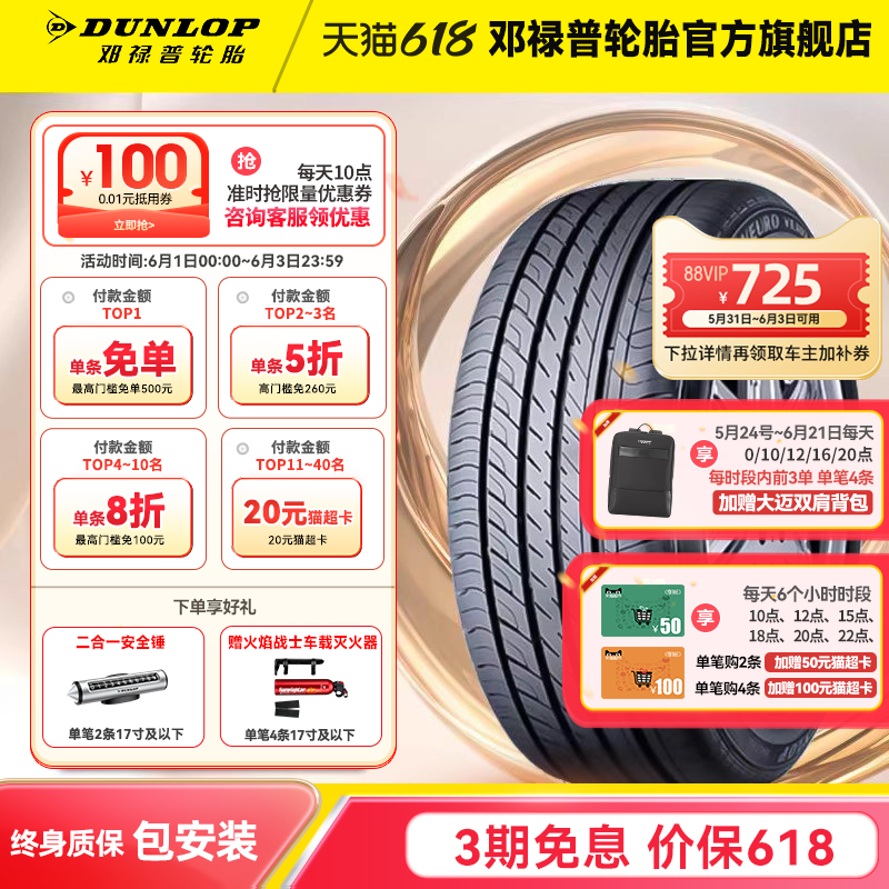 邓禄普汽车轮胎 205/55R16 91V VE302适配速腾朗逸宝来卡罗拉明锐