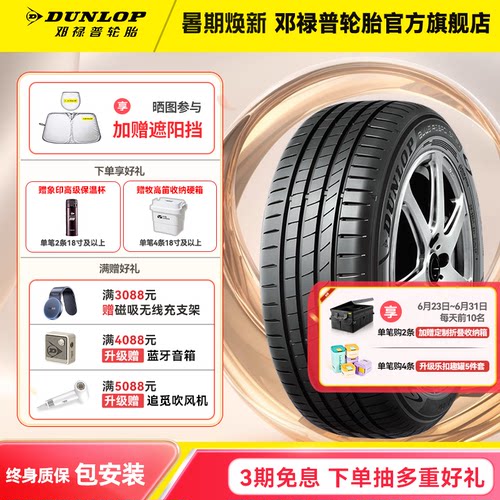 邓禄普轮胎 245/45R18 100W BLUE RESPONSE TG适配宝马i3