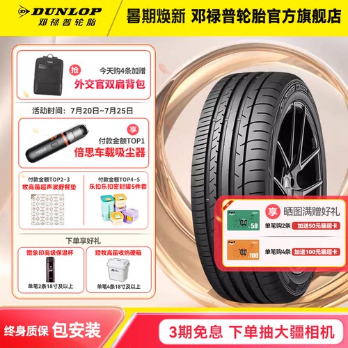 邓禄普汽车轮胎235/50R19
