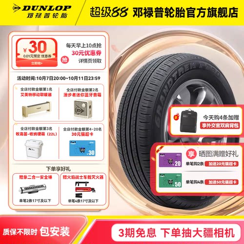 邓禄普225/65R17原配丰田新荣放