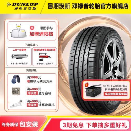 邓禄普轮胎 195/60R16 89H BLUE RESPONSE TG 适配日产轩逸海豚