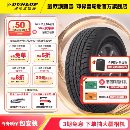 邓禄普汽车轮胎265/70R17115S