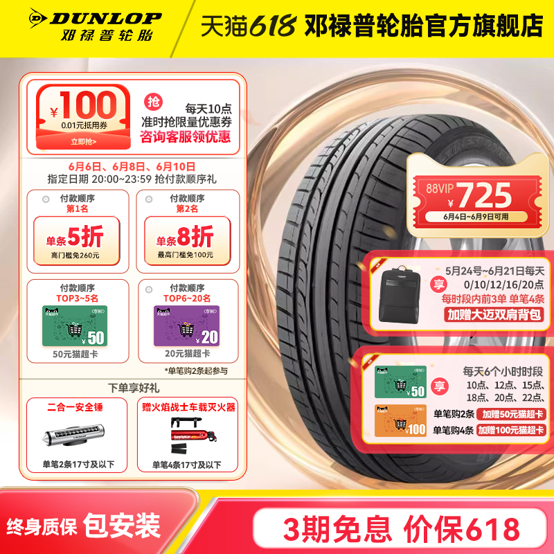 邓禄普轮胎 215/55R16 93W SP SPORT FASTRESPONSE 原配大众迈腾