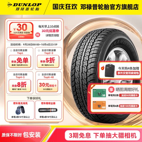 邓禄普汽车轮胎285/60R18116V