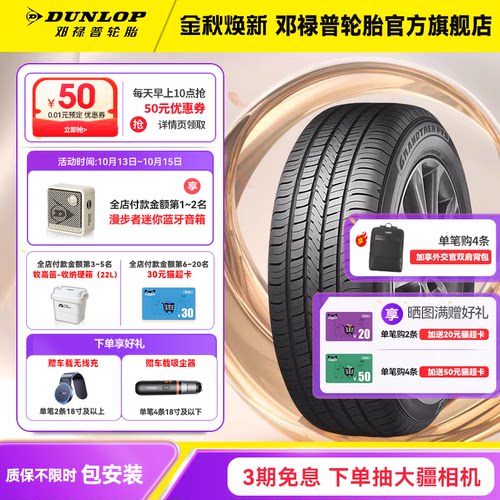 邓禄普适配福特探险者轮胎