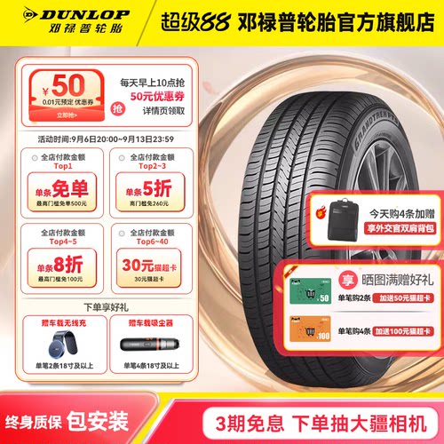 邓禄普汽车轮胎255/50R20