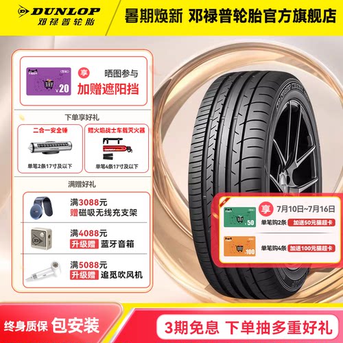 邓禄普汽车轮胎205/55RF1791V