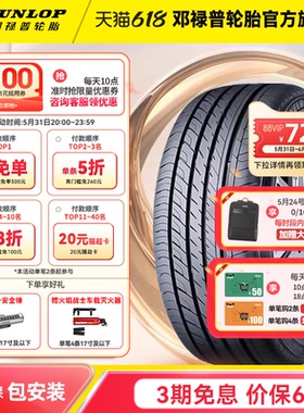 邓禄普汽车轮胎 205/55R16 91V VE302适配速腾朗逸宝来卡罗拉明锐