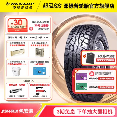 邓禄普120/117RLT265/65R17轮胎
