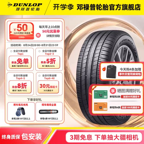 邓禄普235/40R19原配丰田凯美瑞