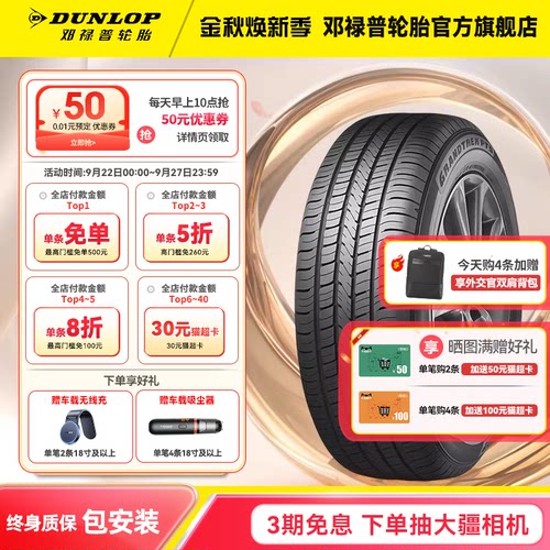 邓禄普汽车轮胎225/55R1999V