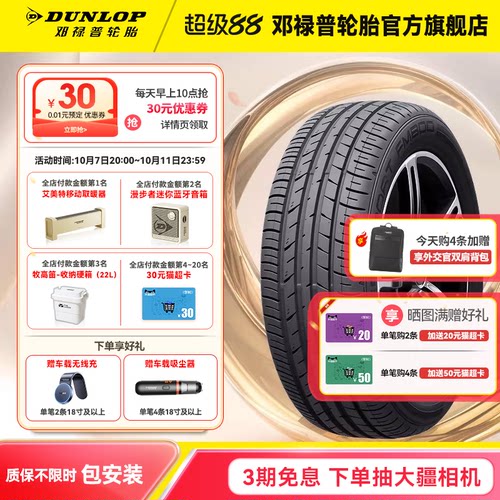 邓禄普99V225/55R19湿地制动
