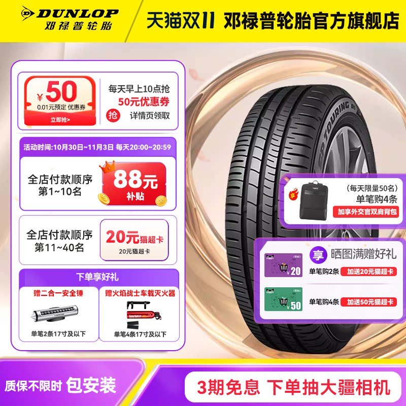 邓禄普轮胎 185/60R15 84H SP TOURING R1适配飞度捷达致炫波罗RC