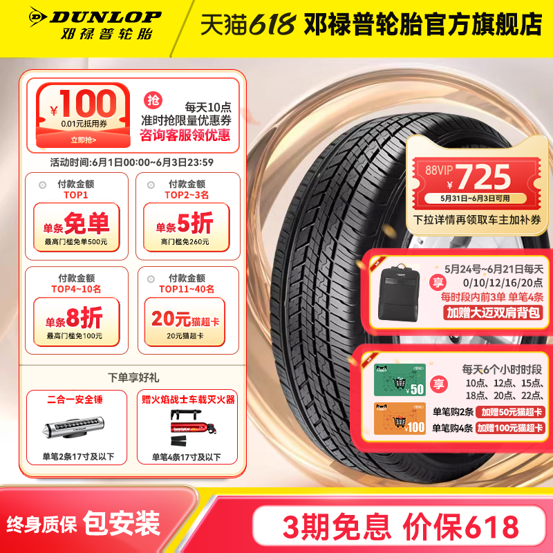 邓禄普轮胎225/65R17 102H  ST30 原配丰田RAV4长安CS75比亚迪S7