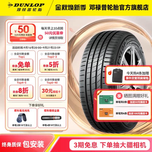 邓禄普轮胎 245/40R19 98W XL BLUE RESPONSE TG适配大众CC帕萨特 - 封面