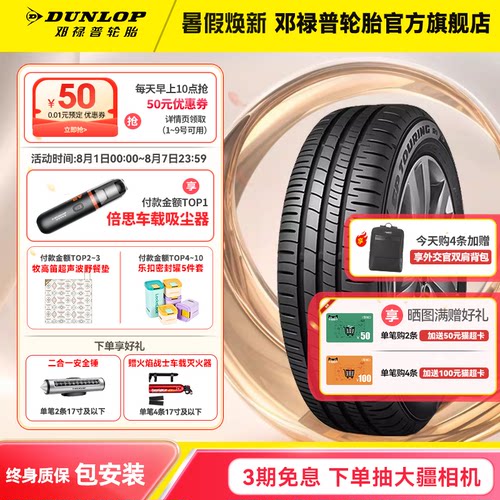 邓禄普185/60R1584H汽车轮胎