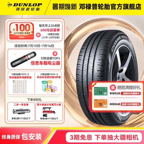 邓禄普汽车轮胎205/55R17