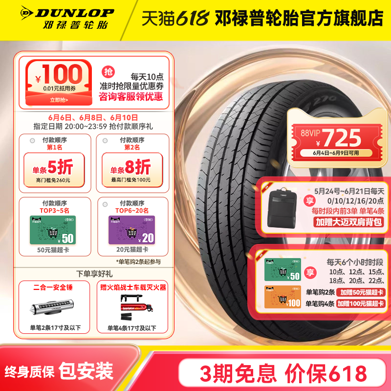 邓禄普汽车轮胎 195/60R16 89H SP SPORT 270 官方正品原配轩逸