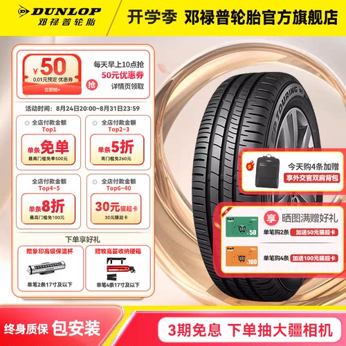 邓禄普汽车轮胎205/55R1691HR1