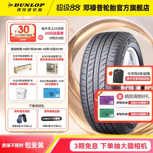 邓禄普汽车轮胎285/50R20