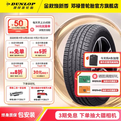 邓禄普轮胎215/55R1794VFM800
