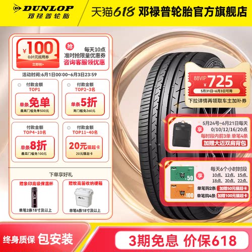 邓禄普汽车轮胎日产防爆胎