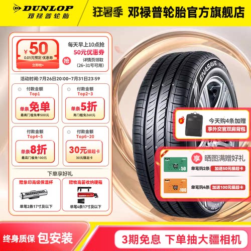 邓禄普185/60R15原配新锋范飞度