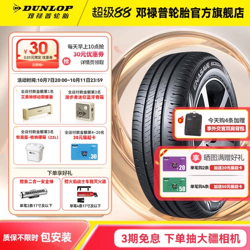邓禄普195/60R16原配轩逸骐达