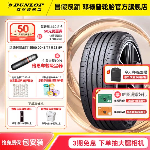 邓禄普轮胎235/55R20原配汉兰达