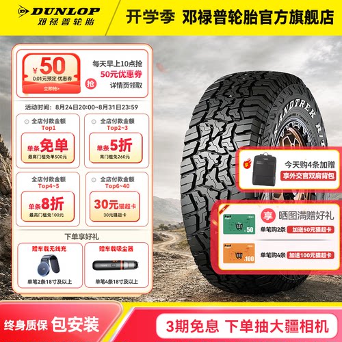 邓禄普越野轮胎 35X12.50R20LT 121Q GRANDTREK R/T01